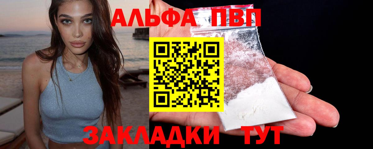 Alpha PVP СК КРИС Кызыл