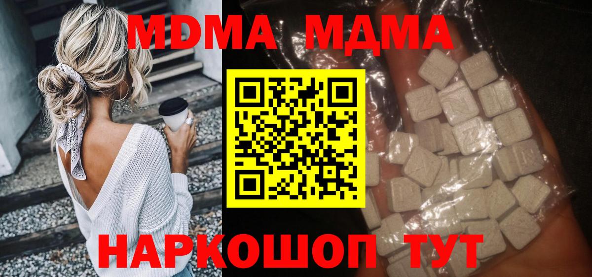 МДМА  МДМА crystal  Вход с VPN  Кызыл 