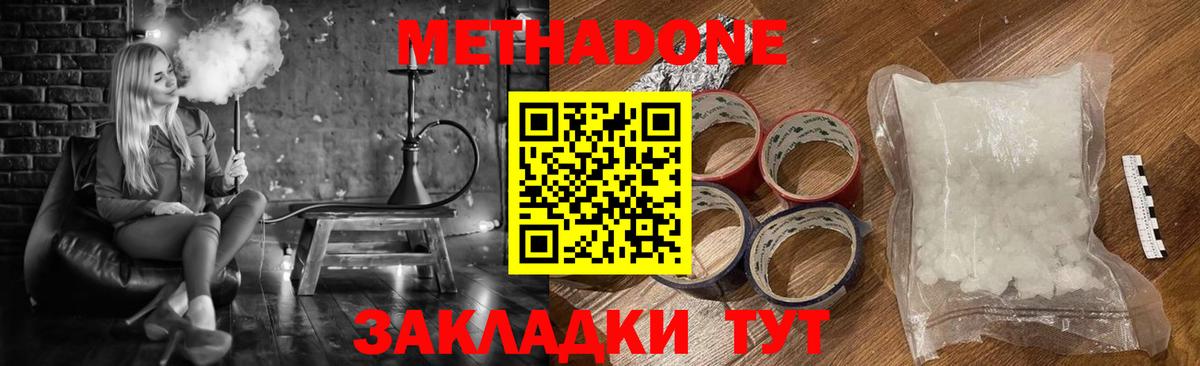 МЕТАДОН methadone Кызыл