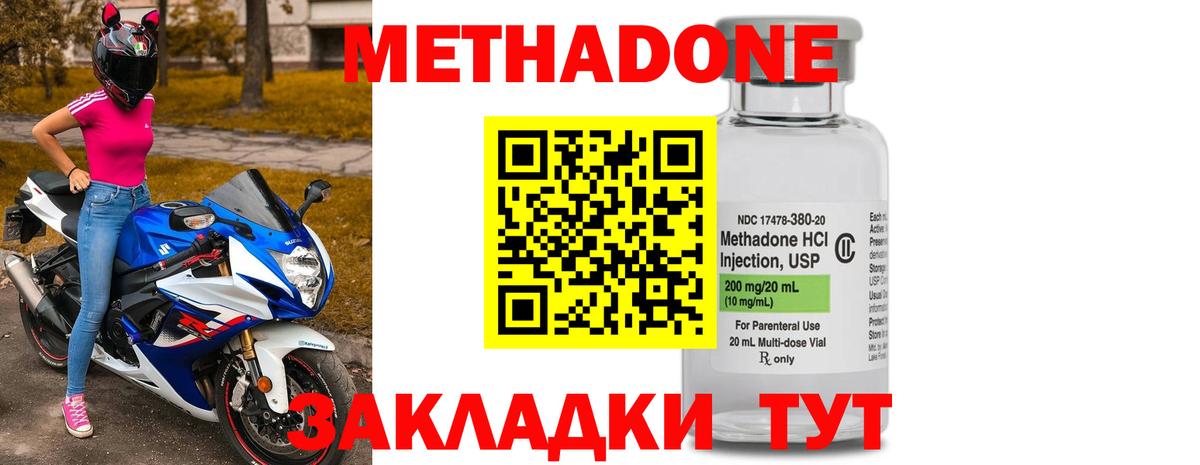 Кызыл  Метадон VHQ  Вход с VPN  МЕТАДОН кристалл 