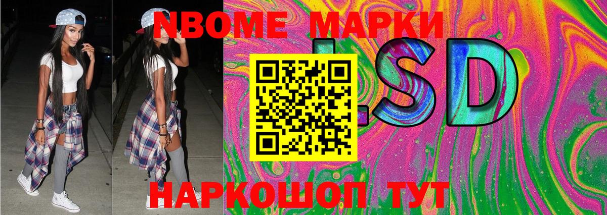 Марки N-bome 1500мкг Кызыл